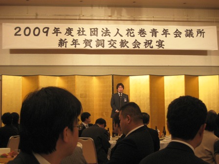 社団法人花巻青年会議所 新年賀詞交歓会_e0075103_18423153.jpg