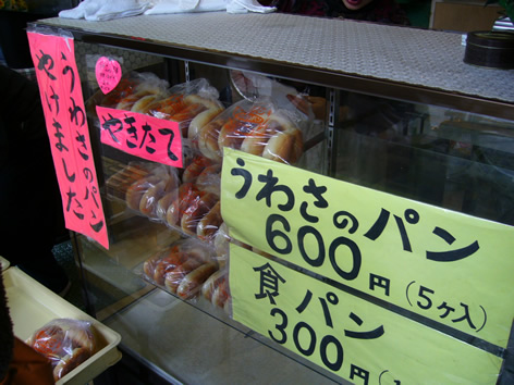 木村家の”うささのパン”を食す　《閉店しました(*_*)》_f0067354_2112418.jpg