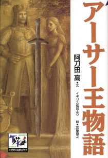 『アーサー王物語』 阿刀田高:文/イギリス伝説より_e0033570_1354499.jpg