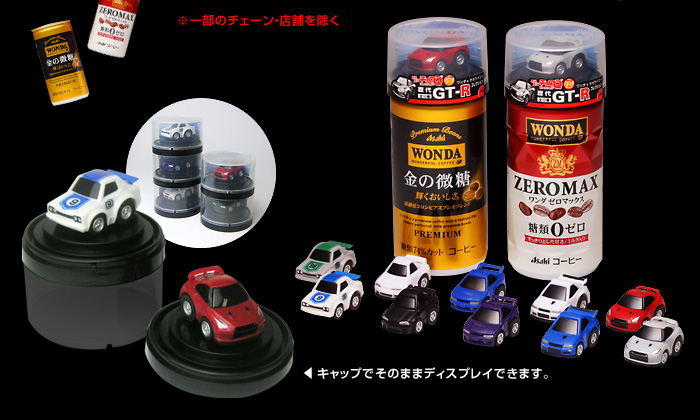 ワンダ ミニミニチョロQ 歴代GT-Rコレクション : 牛舌寺の牛