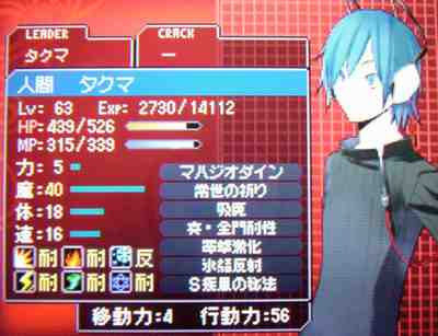 Nds 女神異聞録デビルサバイバー プレイ日記 9日目 Beautiful Ones Blog Nds 女神異聞録デビルサバイバー プレイ日記 9日目 Beautiful Ones Blog