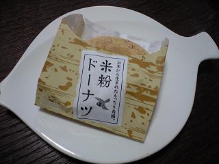 ミスド　米粉ドーナツを食べてみました。_f0061585_2121659.jpg