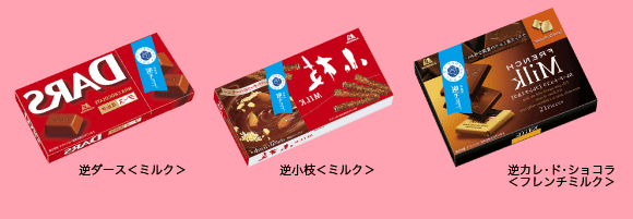 今年は 逆チョコ まもなくバレンタインデー 楽餓鬼