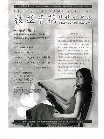 枝並千花 ヴィヴァルディ「四季」全曲演奏会_e0046190_1801224.jpg