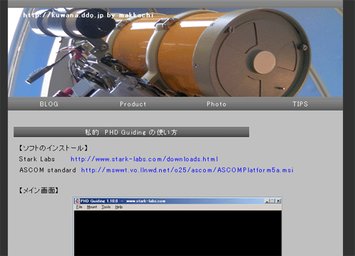 私的 PHD Guiding の使い方_c0061727_23592175.gif