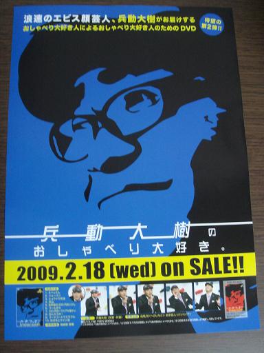 兵動大樹のおしゃべり大好き Dvd 第２弾 ｒｅａｄｙ ｍａｄｅ