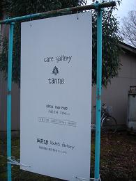 リネンコサージュと休日cafe。_e0086738_20103251.jpg