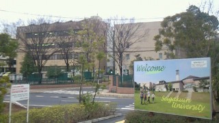 聖学院大学のオープンキャンパスに行く 世界の大学めぐり