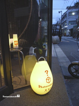 ハテナバコグッズ:LED充電式ランタンの巻。_b0076951_4471018.jpg