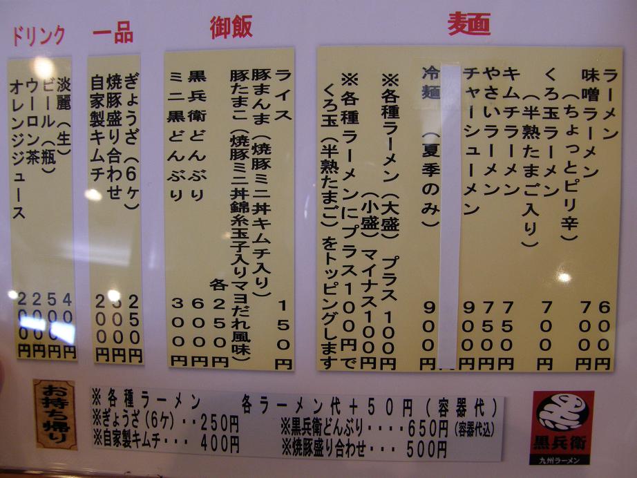 九州ラーメン「黒兵衛」宝塚中筋店_c0118393_15254116.jpg
