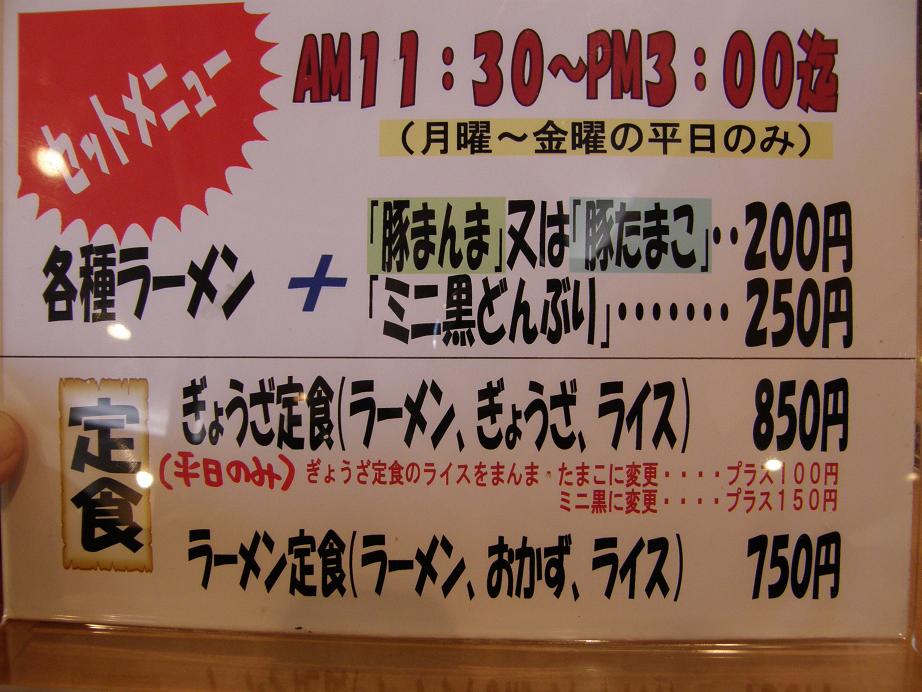 九州ラーメン「黒兵衛」宝塚中筋店_c0118393_1526896.jpg