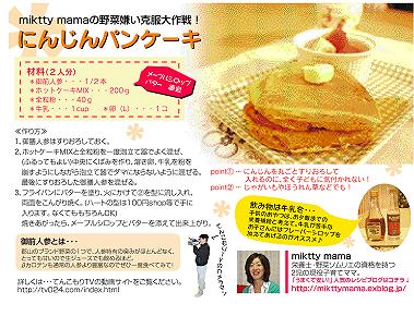 Hughug&てんこもりTVコラボ企画・・・にんじんパンケーキ。_f0177295_13573527.jpg