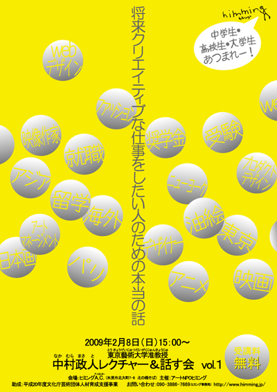 将来クリエイティブな仕事をしたい人のための本当の話_e0008704_2038167.jpg