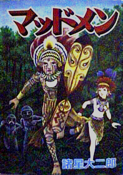 マッドメン(秋田コミックスセレクト版)_a0093332_22325075.jpg