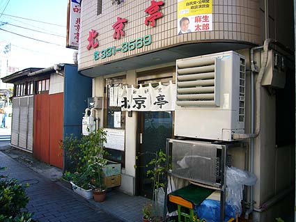 天王町「北京亭」ラーメン450円_d0147156_15262691.jpg