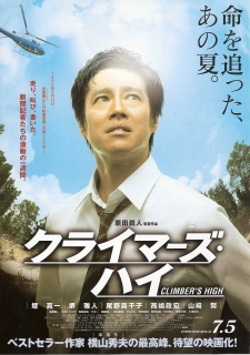 『クライマーズ・ハイ』（2008）_e0033570_6221452.jpg