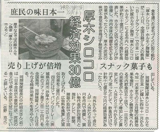 シロコロスナック菓子の新聞記事*_a0103293_825298.jpg