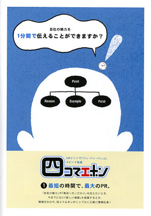 四コマエホン登場!_f0127806_2324128.jpg