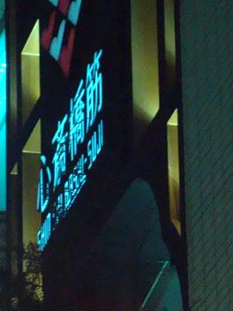 b0110035_0241598.jpg