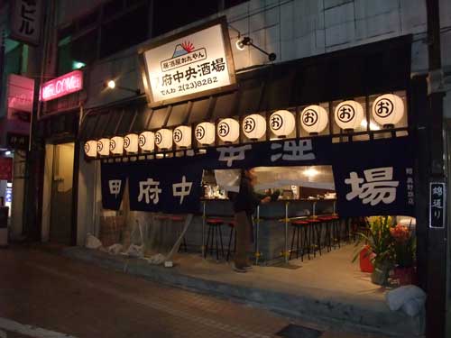 甲府中央に酒場登場 居酒屋 おたやん Takezo 純米狂 山梨酒場と日本酒の酔ゐどれ日記