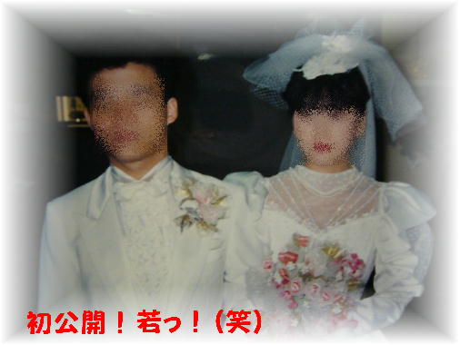 結婚記念日_f0057565_0104863.jpg