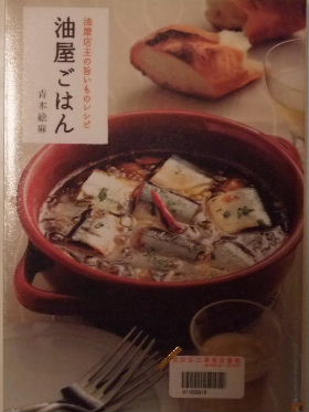 「油屋ごはん」 & 野菜生活_d0063149_1872330.jpg
