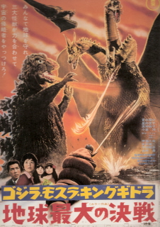 『ゴジラ・モスラ・キングギドラ 地球最大の決戦』（1971）_e0033570_224759.jpg