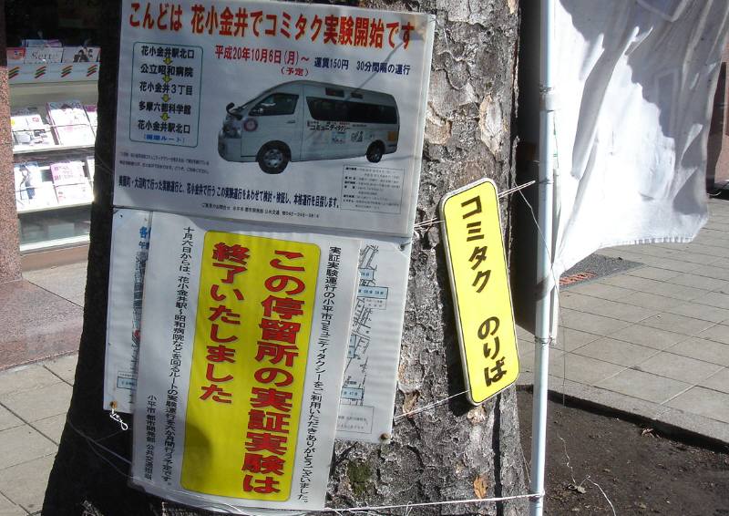 小川 栄町コミュニティタクシーを考える会第2回会議 佐野いくお都議 元小平市議 のブログ 小川 栄町コミュニティタクシーを考える会第2回会議 佐野いくお都議 元小平市議 のブログ