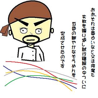 五色のそうめん_a0117979_1293524.jpg