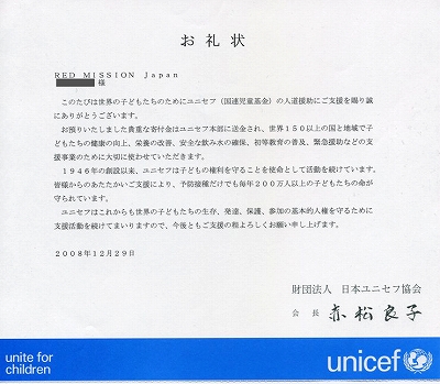 UNICEFのご報告_d0140584_1712045.jpg