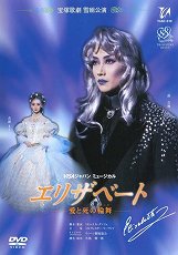 ミュージカル エリザベート １ １５ ２ ２ ミミィの毎日