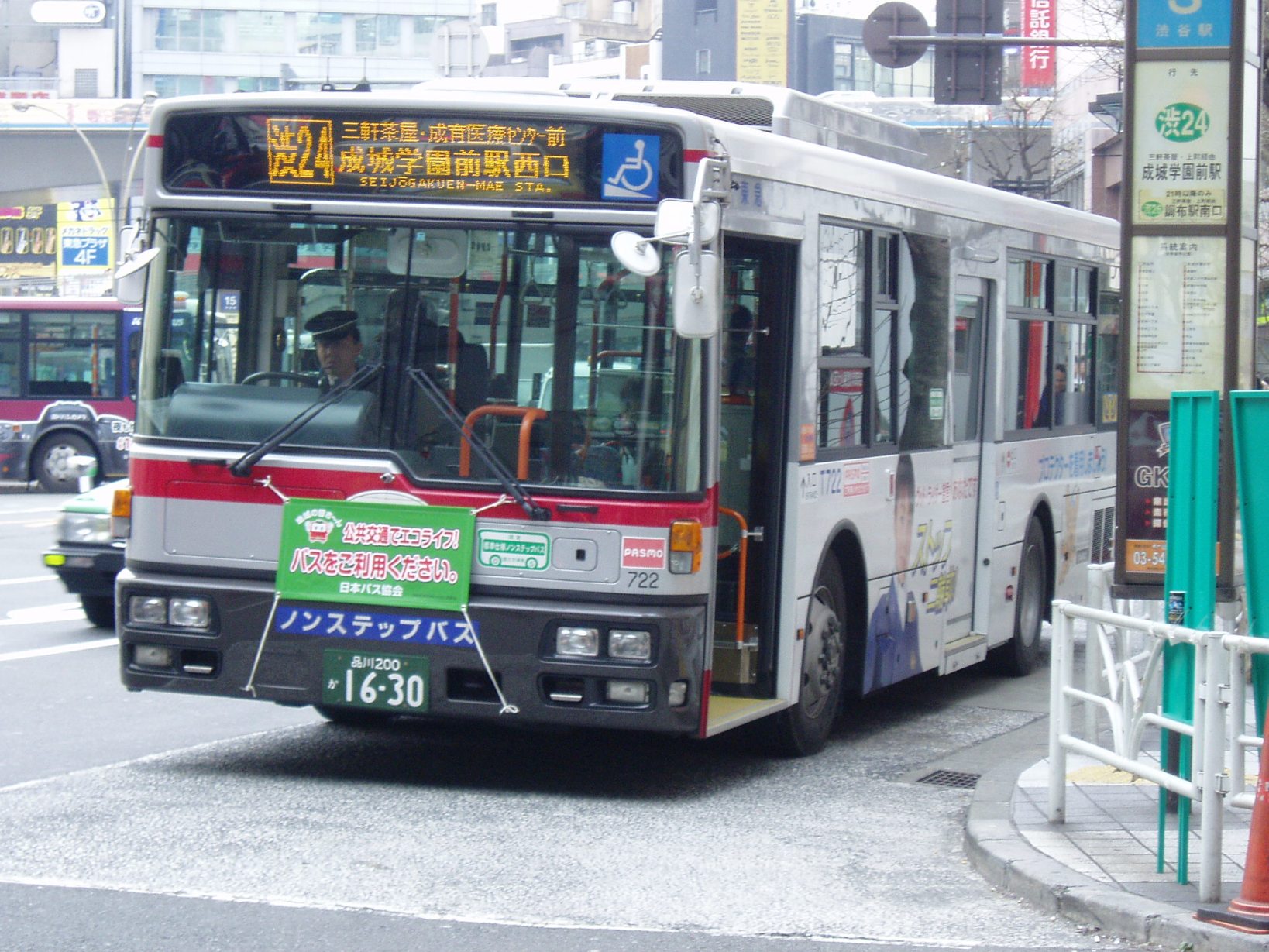東急トランセ 渋谷駅 成城学園前駅西口 バスマニア