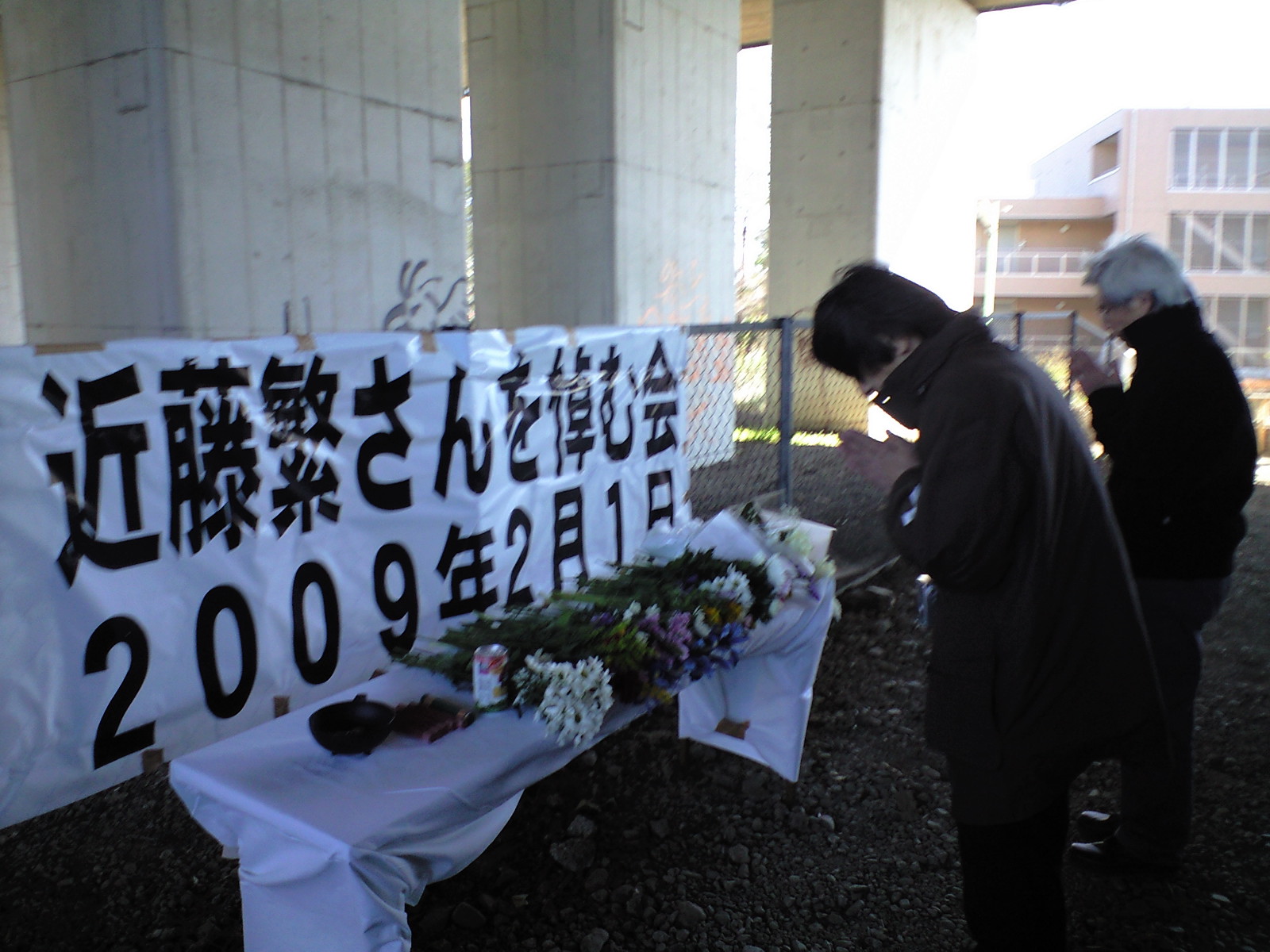 撲殺された 近藤繁さんを悼む会 と 土肥校長 都立三鷹高校 を励ます会 前 狛江市議会議員 市原広子の 今日もお仕事お疲れ様 日記 撲殺された 近藤繁さんを悼む会 と 土肥校長 都立三鷹高校 を励ます会 前 狛江市議会議員 市原広子の 今日もお仕事お疲れ様 日記