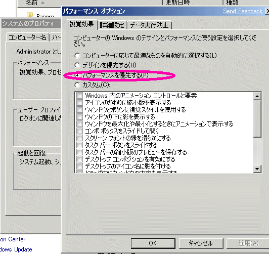 Windows 7 で視覚効果をなくしたい_a0056607_21551169.gif