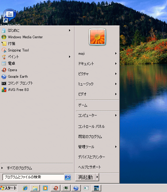 Windows 7 で視覚効果をなくしたい_a0056607_21555676.gif