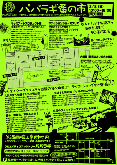 はるばる糸満計画_c0191542_1453469.jpg