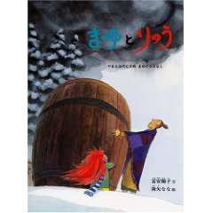 東風解凍-「まゆとりゅう」_e0160269_213476.jpg