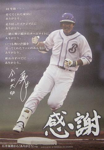 石井琢朗ファン感謝デー あにっきsp 石井琢朗ファン感謝デー あにっきsp
