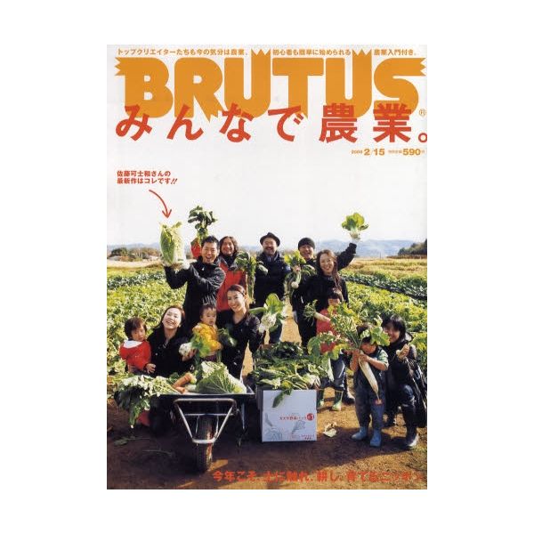 クリエイターのおしゃれ農 Brutus 2 2発行 気づけば今日も作っ クリエイターのおしゃれ農 Brutus 2 2発行 気づけば今日も作っ