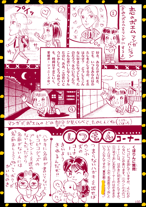 ピコピコショック 1998年 2月号 2 ピコピコ読者ページ ピコピコショック 1998年 2月号 2 ピコピコ読者ページ