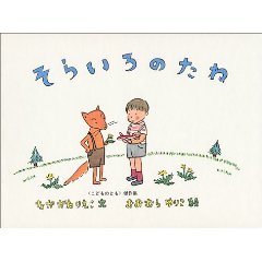 初午-「そらいろのたね」_e0160269_13493473.jpg