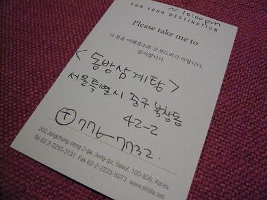 IKKOさんお薦めの「東邦参鶏湯」に行ってみた！［2009年弾丸ソウル その8］   _a0029277_7322062.jpg