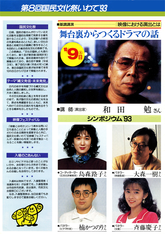 和田勉さんのこと 楠かつのりブログ 三々五々