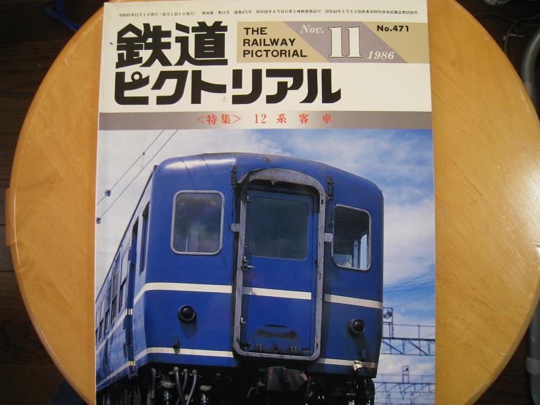 ＫＡＴＯ １６番 １２系客車？？ : 鉄ヲタのパパの部屋！！