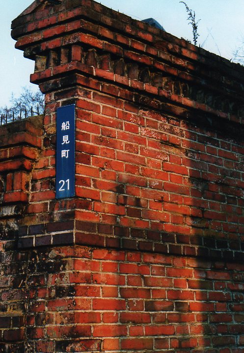 函館・高龍寺の煉瓦塀(函館の建物紹介)_f0142606_5582134.jpg