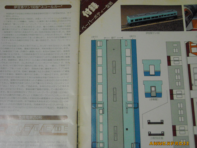 スタジオH.O ペーパー完成車体 伊豆急行 100系 サシ191 スコール