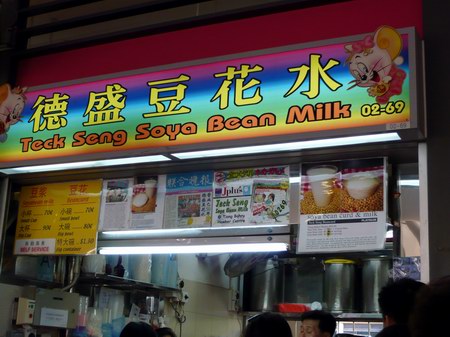 豆花って美味しい？（Tiong Bahru Market FC）_d0131068_14442675.jpg