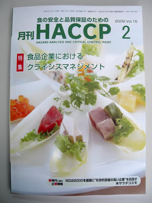 月刊HACCPにサラダコスモの取り組みが掲載_d0063218_0585372.jpg