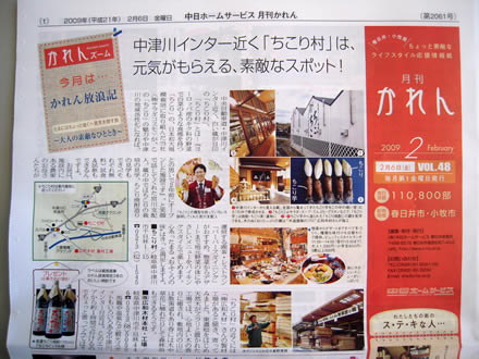 中日ホームサービス地域情報「月刊カレン」_d0063218_22335584.jpg