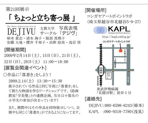 『ちょっと立ち寄っ展』文教大学公認写真表現サークル「デジヴ」作品展_b0156423_23584075.jpg